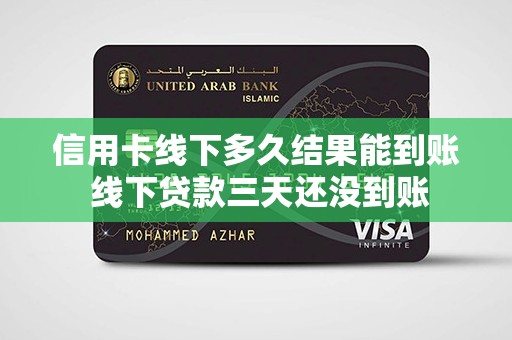 線下貸款電話(貸款電話聯(lián)系)? (http://m.ssksuo.cn/) 知識(shí)問(wèn)答 第1張