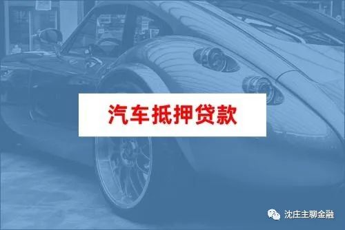 上海車抵押(上海車子抵押登記需要什么材料)? (http://m.ssksuo.cn/) 知識(shí)問答 第1張
