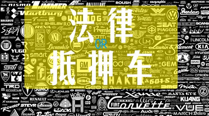 辦理抵押車(抵押車辦理流程)? 知識問答 第1張- 辦理抵押車(抵押車辦理流程)? (http://m.ssksuo.cn/) 知識問答 第1張