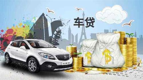 車輛抵押貸款怎么辦理(抵押貸款如何辦理車輛)? (http://m.ssksuo.cn/) 知識(shí)問答 第3張