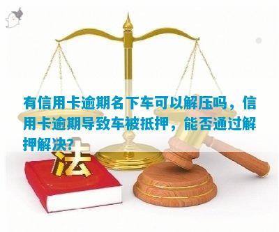 車子抵押用什么平臺(抵押車子平臺用途有哪些)? (http://m.ssksuo.cn/) 知識問答 第1張