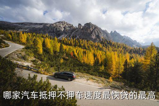 車(chē)子抵押貸款不押車(chē)(抵押貸款的車(chē))? (http://m.ssksuo.cn/) 知識(shí)問(wèn)答 第2張