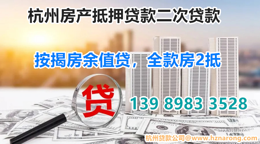 杭州汽車抵押貸款(杭州汽車抵押貸款不押車)? 知識問答 第1張- 杭州汽車抵押貸款(杭州汽車抵押貸款不押車)? (http://m.ssksuo.cn/) 知識問答 第1張