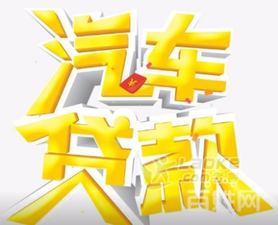 浦東汽車抵押貸款(抵押浦東貸款汽車怎么辦理)? (http://m.ssksuo.cn/) 知識問答 第1張