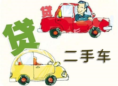 全款二手車(chē)可以貸款嗎(貸款二手車(chē)可以過(guò)戶(hù)嗎)? (http://m.ssksuo.cn/) 知識(shí)問(wèn)答 第3張