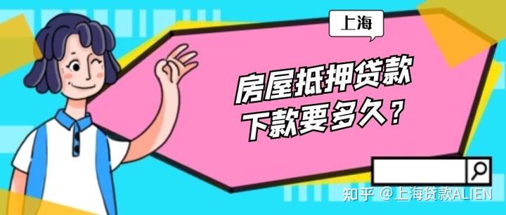 上海私人貸款當(dāng)天放款(私人上海貸款放款當(dāng)天能放款嗎)? (http://m.ssksuo.cn/) 知識(shí)問(wèn)答 第1張