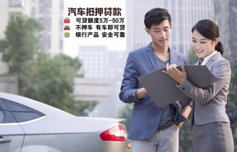 汽車抵押貸款不看征信不押車(汽車抵押征信)? 知識問答 第4張- 汽車抵押貸款不看征信不押車(汽車抵押征信)? (http://m.ssksuo.cn/) 知識問答 第4張