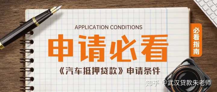 辦理車輛抵押貸款的流程(抵押貸款流程車輛辦理流程圖)? 知識(shí)問(wèn)答 第1張- 辦理車輛抵押貸款的流程(抵押貸款流程車輛辦理流程圖)? (http://m.ssksuo.cn/) 知識(shí)問(wèn)答 第1張