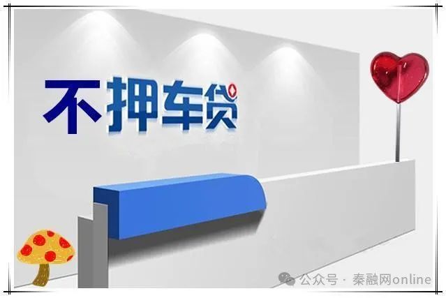 車輛抵押貸款當(dāng)天放款(車輛抵押貸款當(dāng)天可以拿到錢嗎)? (http://m.ssksuo.cn/) 知識問答 第2張