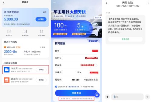 易鑫車抵貸怎么樣(易鑫車抵利息)？ (http://m.ssksuo.cn/) 知識問答 第3張