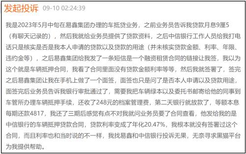 易鑫車抵貸怎么樣(易鑫車抵利息)？ (http://m.ssksuo.cn/) 知識問答 第5張