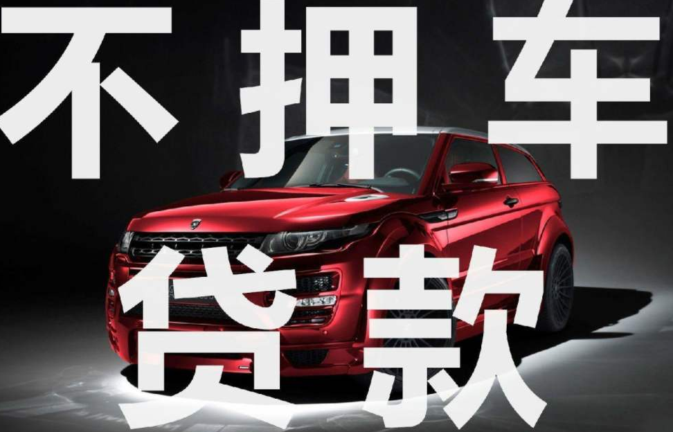 車抵貸上不上征信(抵押車貸款上不上征信)？ (http://m.ssksuo.cn/) 知識問答 第1張