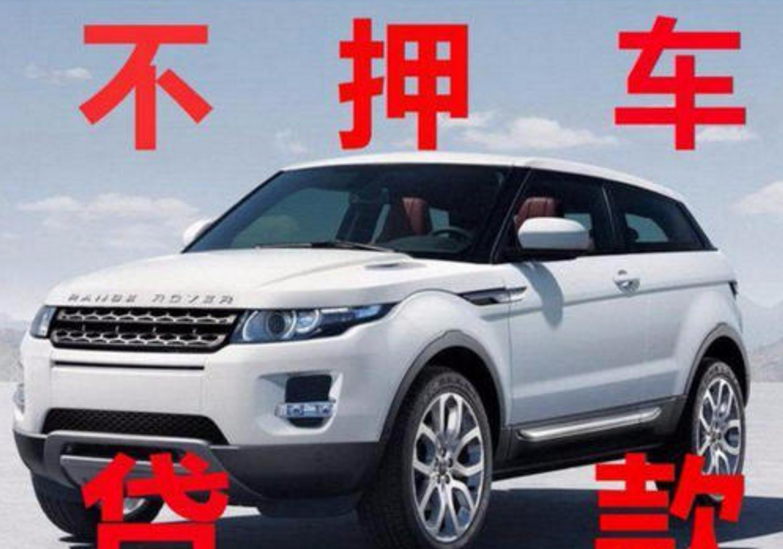 車抵貸上不上征信(抵押車貸款上不上征信)？ (http://m.ssksuo.cn/) 知識問答 第3張