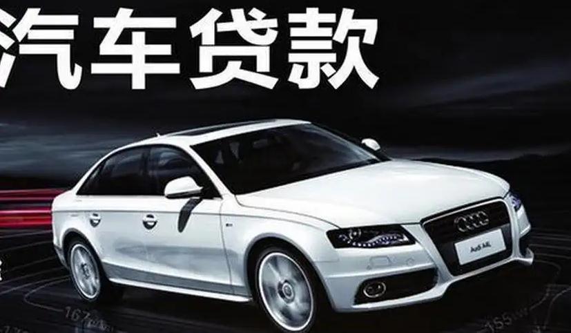 附近車抵押貸款的公司(汽車抵押貸款公司)？ (http://m.ssksuo.cn/) 知識問答 第1張