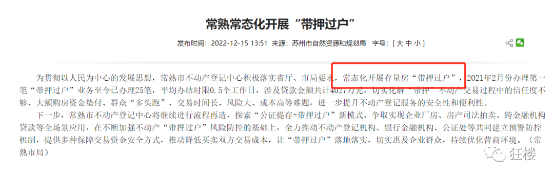 蘇州姑蘇區(qū)房產(chǎn)抵押貸款(姑蘇區(qū)房子抵押)？ (http://m.ssksuo.cn/) 知識問答 第7張