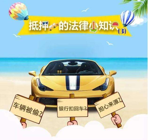 做抵押車貸款(抵押貸款車貸)？ (http://m.ssksuo.cn/) 知識問答 第5張
