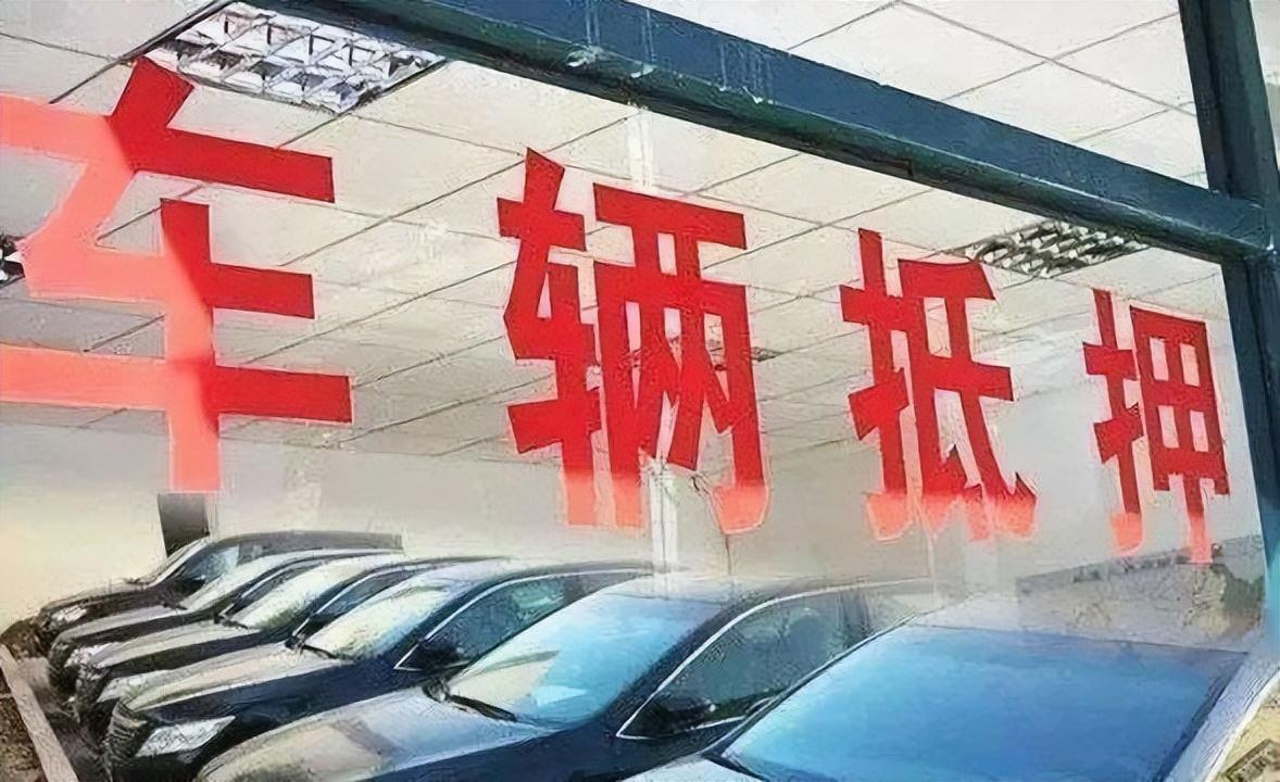 做抵押車貸款(抵押貸款車貸)？ (http://m.ssksuo.cn/) 知識問答 第9張