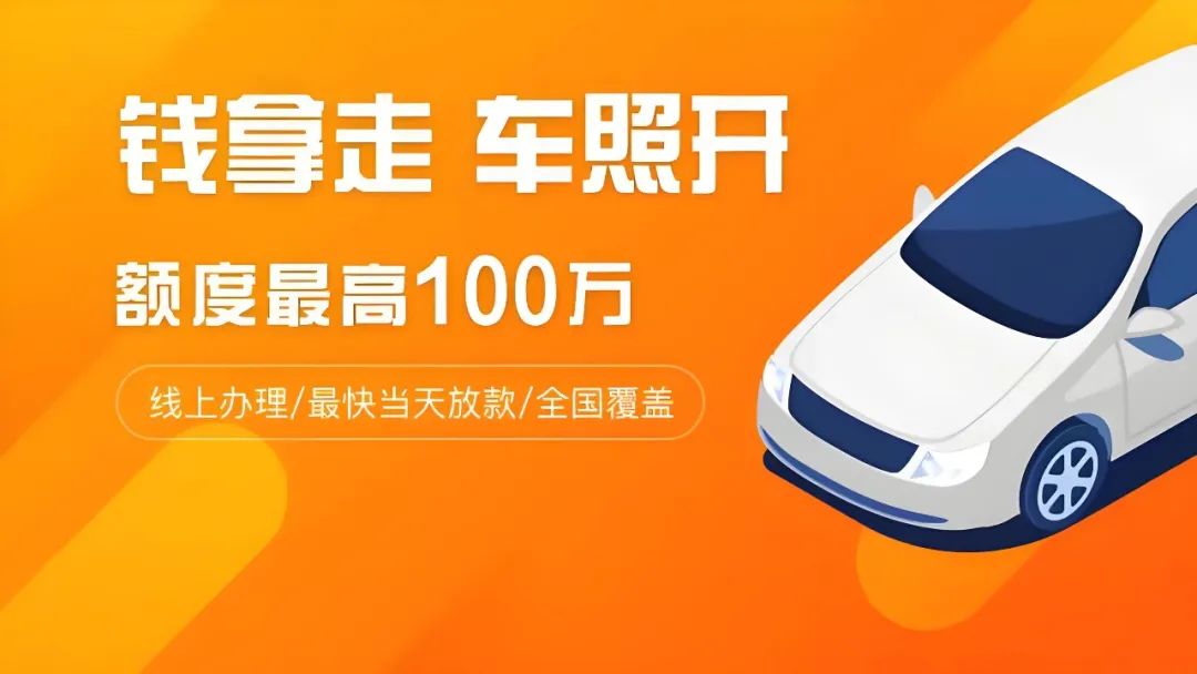 車(chē)子的抵押貸款(抵押車(chē)子貸款利息多少)？ (http://m.ssksuo.cn/) 知識(shí)問(wèn)答 第1張