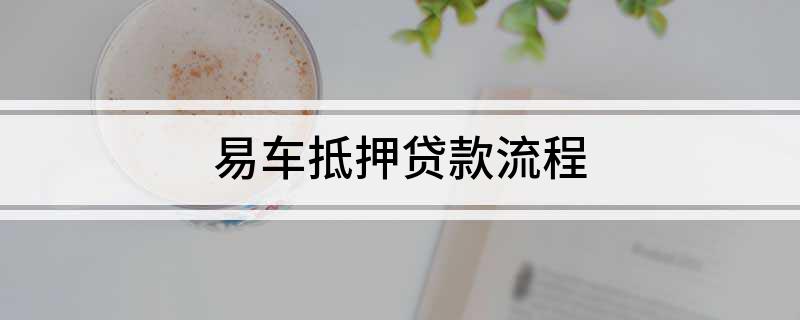上海外牌車抵押貸款(國外抵押車)？ (http://m.ssksuo.cn/) 知識問答 第1張