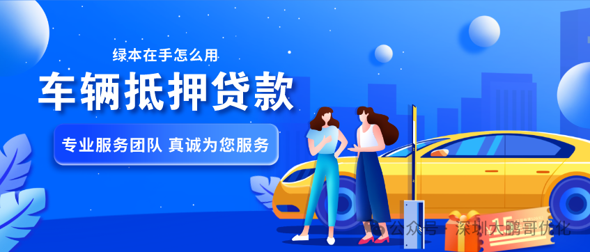 車(chē)抵押借貸哪個(gè)平臺(tái)好(拿車(chē)子抵押借款的平臺(tái))？ (http://m.ssksuo.cn/) 知識(shí)問(wèn)答 第3張