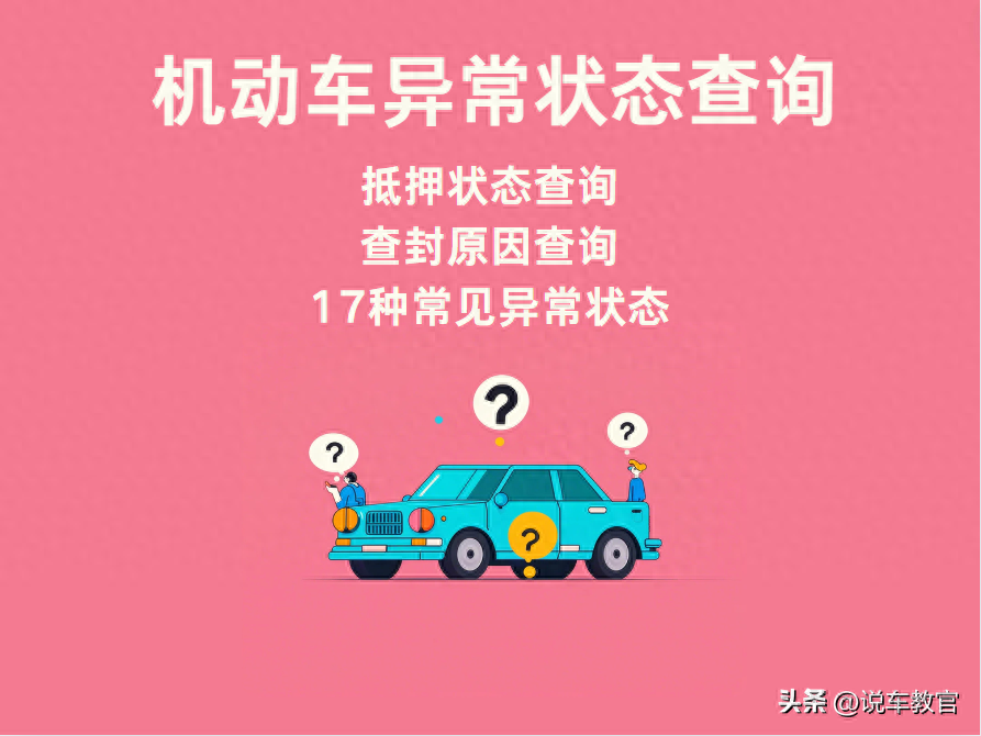 車貸車輛抵押咨詢(車輛抵押抵押貸款)？ (http://m.ssksuo.cn/) 知識(shí)問答 第1張