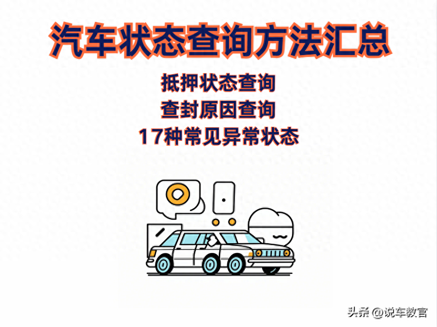 車貸車輛抵押咨詢(車輛抵押抵押貸款)？ (http://m.ssksuo.cn/) 知識(shí)問答 第1張