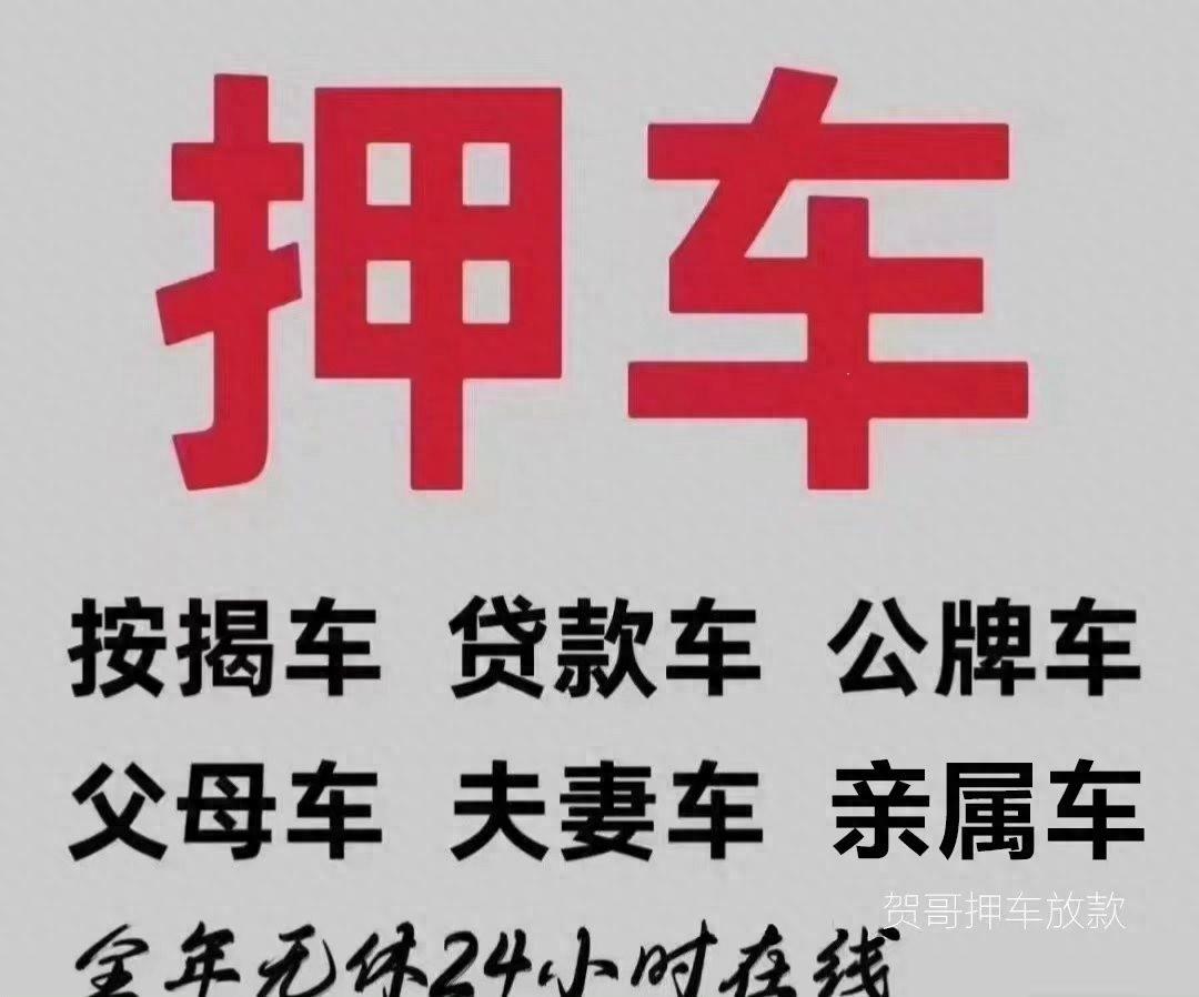 車抵押貸需要什么手續(xù)(抵押貸手續(xù)車需要抵押嗎)？ (http://m.ssksuo.cn/) 知識問答 第1張