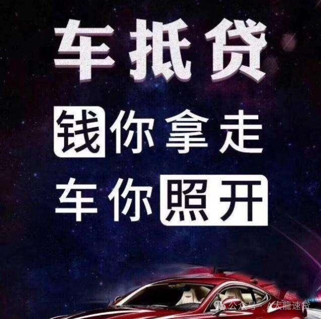 車金融汽車抵押貸款(金融汽車抵押車貸)？ (http://m.ssksuo.cn/) 知識問答 第1張