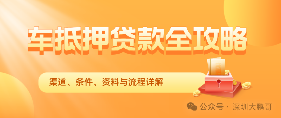 八萬(wàn)的車(chē)抵押貸款能貸多少錢(qián)(抵押貸款可以用車(chē)嗎)？ (http://m.ssksuo.cn/) 知識(shí)問(wèn)答 第1張