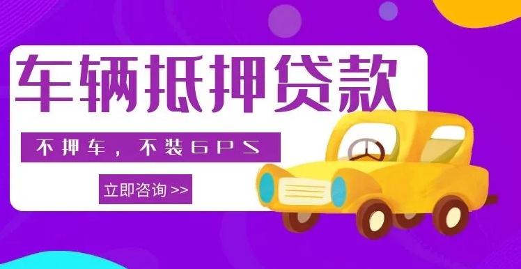 10萬的車抵押貸款多少錢(車抵押貸款車還能開嗎)？ (http://m.ssksuo.cn/) 知識問答 第1張