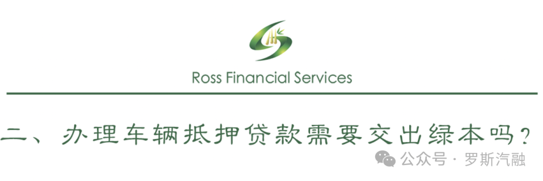 車輛貸款抵押需要本人去嗎(抵押貸款車輛需要去銀行嗎)？ (http://m.ssksuo.cn/) 知識問答 第4張