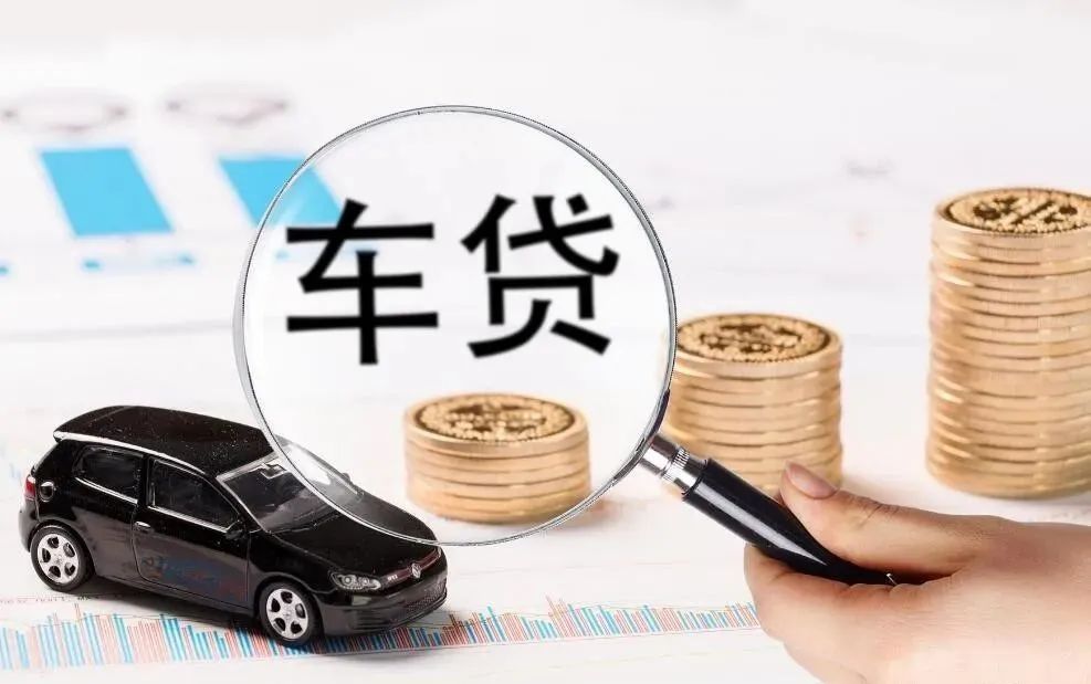 車抵押貸款多久能辦下來(抵押貸款可以用車嗎)？ (http://m.ssksuo.cn/) 知識問答 第2張