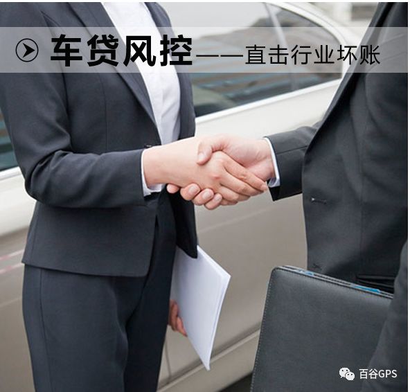 gps抵押車貸款安全嗎(抵押車貸款安裝gps安全么)？ (http://m.ssksuo.cn/) 知識問答 第19張