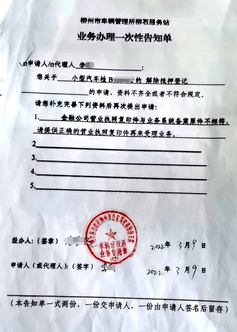 車輛貸款抵押解押怎么辦理(抵押車解抵押流程)？ (http://m.ssksuo.cn/) 知識問答 第3張