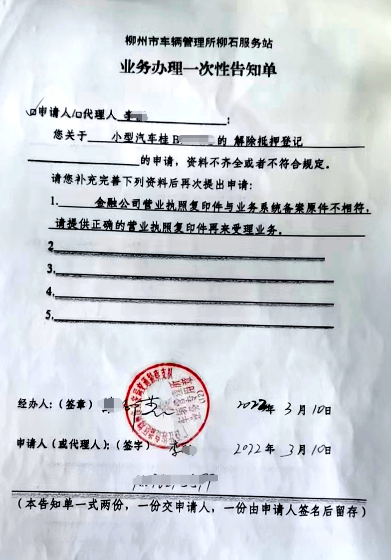 車輛貸款抵押解押怎么辦理(抵押車解抵押流程)？ (http://m.ssksuo.cn/) 知識問答 第5張