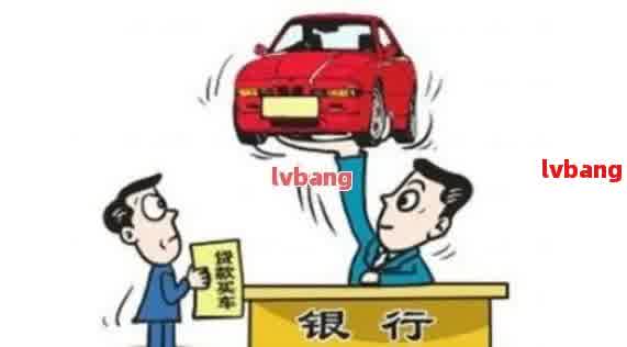 如何在銀行辦理車輛抵押貸款(抵押貸款車輛辦理銀行怎么辦)？ (http://m.ssksuo.cn/) 知識問答 第1張