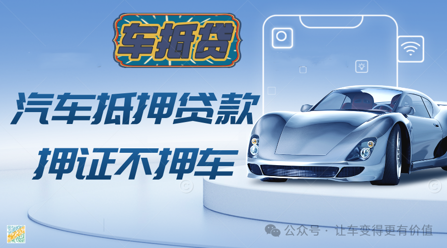 車輛銀行抵押貸款怎么貸(抵押貸貸款車輛銀行能查到嗎)？ (http://m.ssksuo.cn/) 知識(shí)問答 第3張