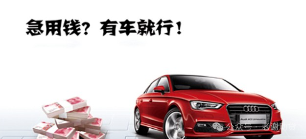 車輛銀行抵押貸款怎么貸(車貸銀行抵押)？ (http://m.ssksuo.cn/) 知識問答 第1張