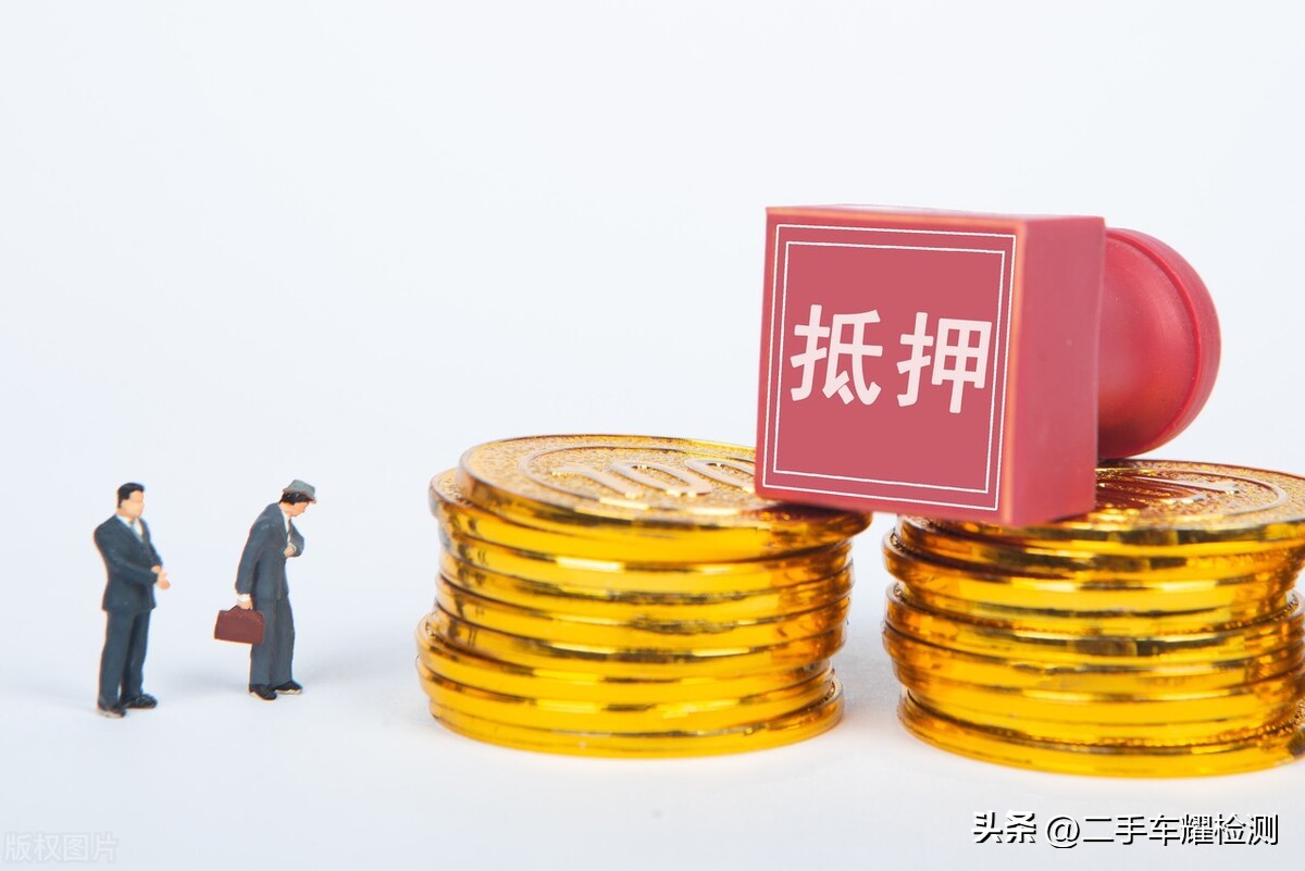 車輛抵押貸款安全嗎?(抵押貸款車存在的危險(xiǎn))？ (http://m.ssksuo.cn/) 知識問答 第2張