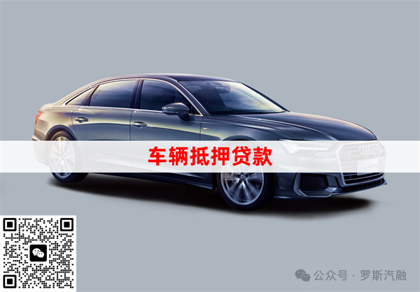車抵押貸款萬(wàn)5利息(抵押利息貸款車貸怎么算)？ (http://m.ssksuo.cn/) 知識(shí)問答 第3張