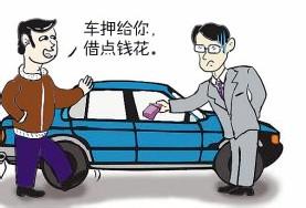 車抵押貸款給銀行貸款(銀行抵押貸款車子)？ (http://m.ssksuo.cn/) 知識(shí)問答 第1張