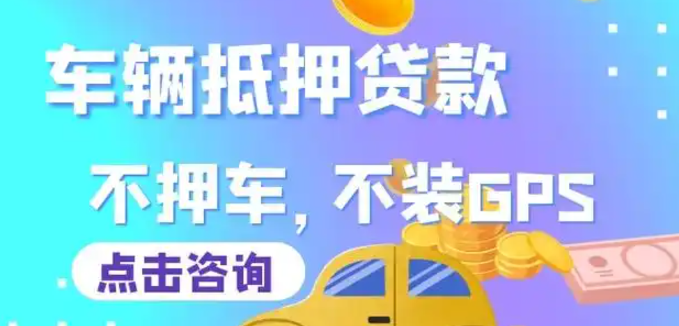 把車抵押借款(抵押借款車被私自開走)？ (http://m.ssksuo.cn/) 知識(shí)問答 第3張