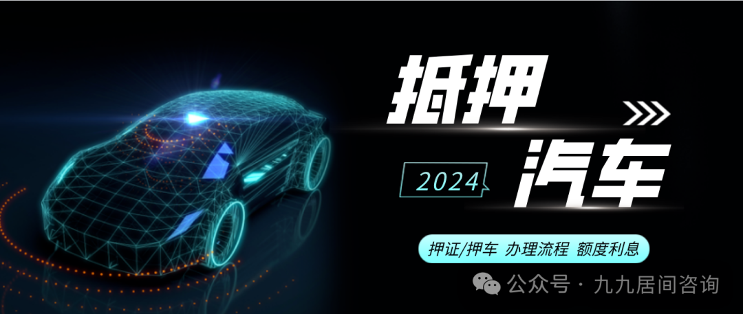 按揭車抵押不押車貸款咨詢(車輛抵押貸款咨詢)？ (http://m.ssksuo.cn/) 知識問答 第1張