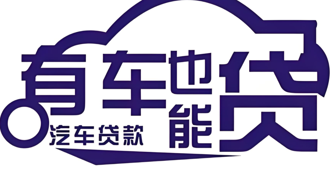 郵政銀行汽車抵押貸款條件(郵政車抵押貸款利息多少)？ (http://m.ssksuo.cn/) 知識(shí)問答 第4張