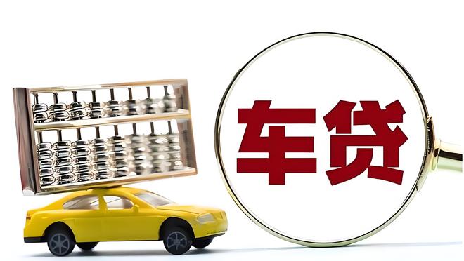 車輛抵押貸款是啥(抵押貸款車輛是指什么)？ (http://m.ssksuo.cn/) 知識(shí)問答 第2張
