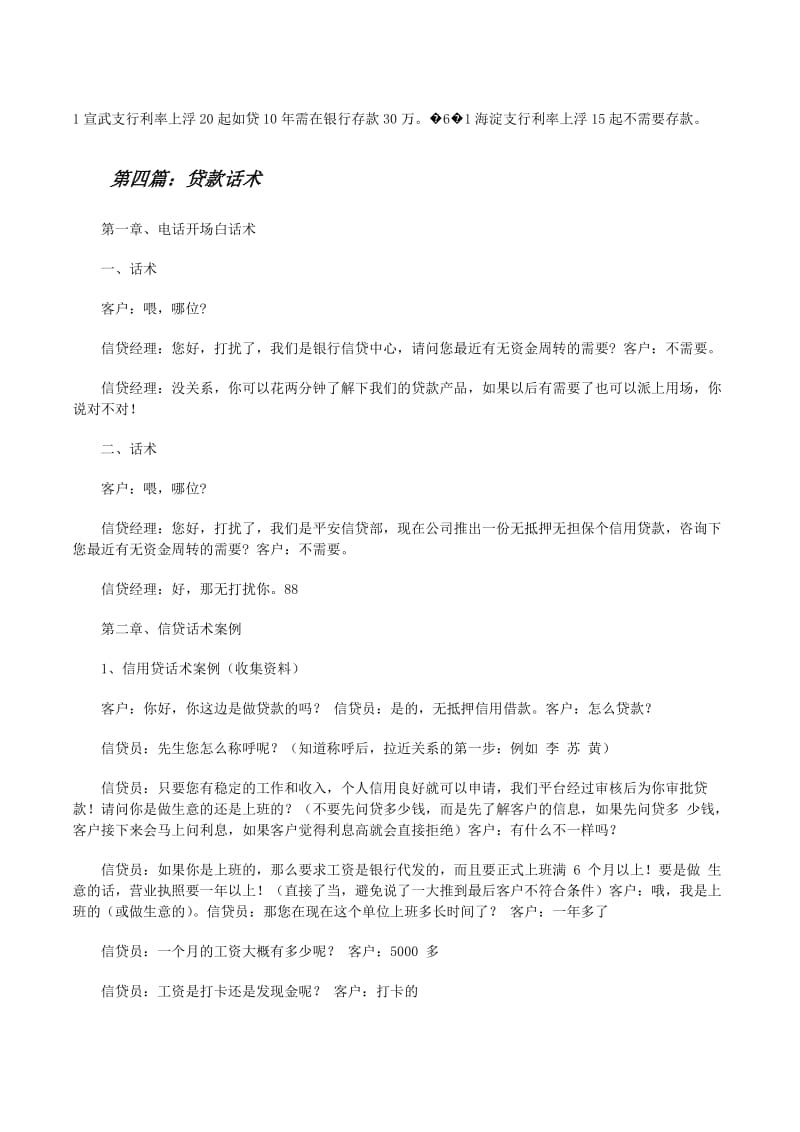 車輛抵押貸款話術(shù)(汽車抵押話術(shù))？ (http://m.ssksuo.cn/) 知識(shí)問(wèn)答 第1張