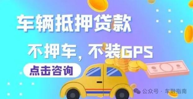 車輛抵押貸款不看征信的(抵押車貸查征信嗎)？ (http://m.ssksuo.cn/) 知識問答 第1張