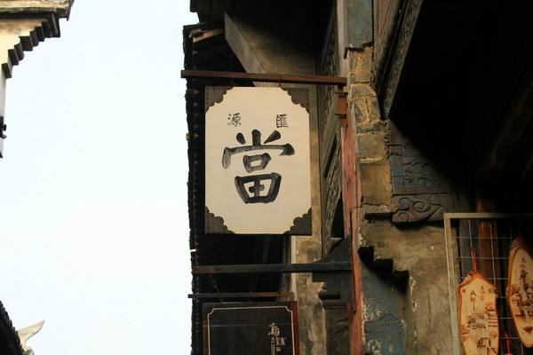 上海典當(dāng)車子抵押貸款(上海典當(dāng)行抵押車出售)？ (http://m.ssksuo.cn/) 知識(shí)問答 第1張