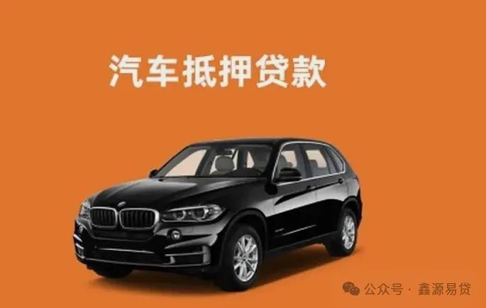 車輛抵押貸款需要(抵押貸款車輛需要抵押嗎)？ (http://m.ssksuo.cn/) 知識問答 第1張