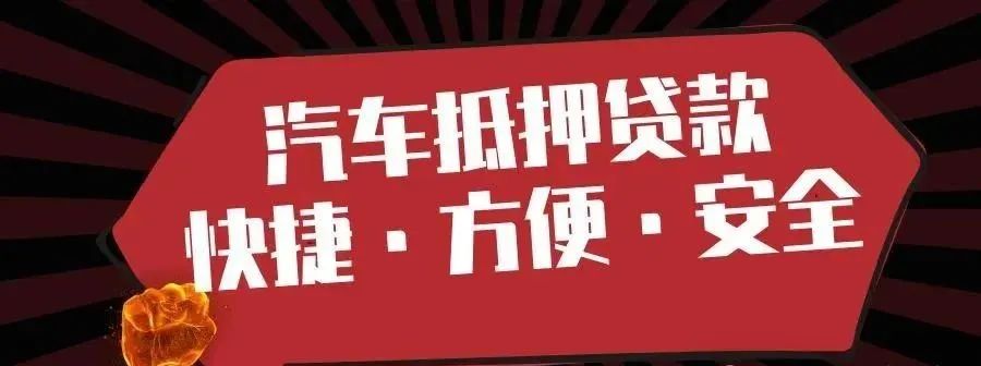 車輛抵押貸款不押車利息一般是多少(抵押車貸款的利息多少)？ (http://m.ssksuo.cn/) 知識問答 第1張